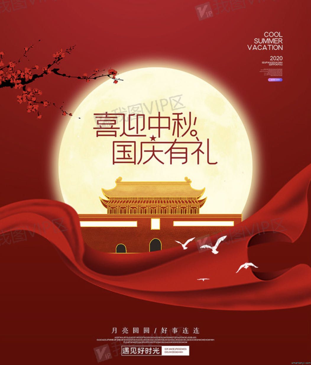 關(guān)于2020年國慶節(jié)、中秋節(jié)放假安排的通知